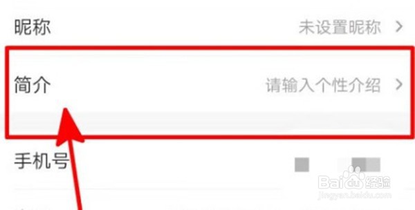 凤凰新闻怎么编辑自己的简介