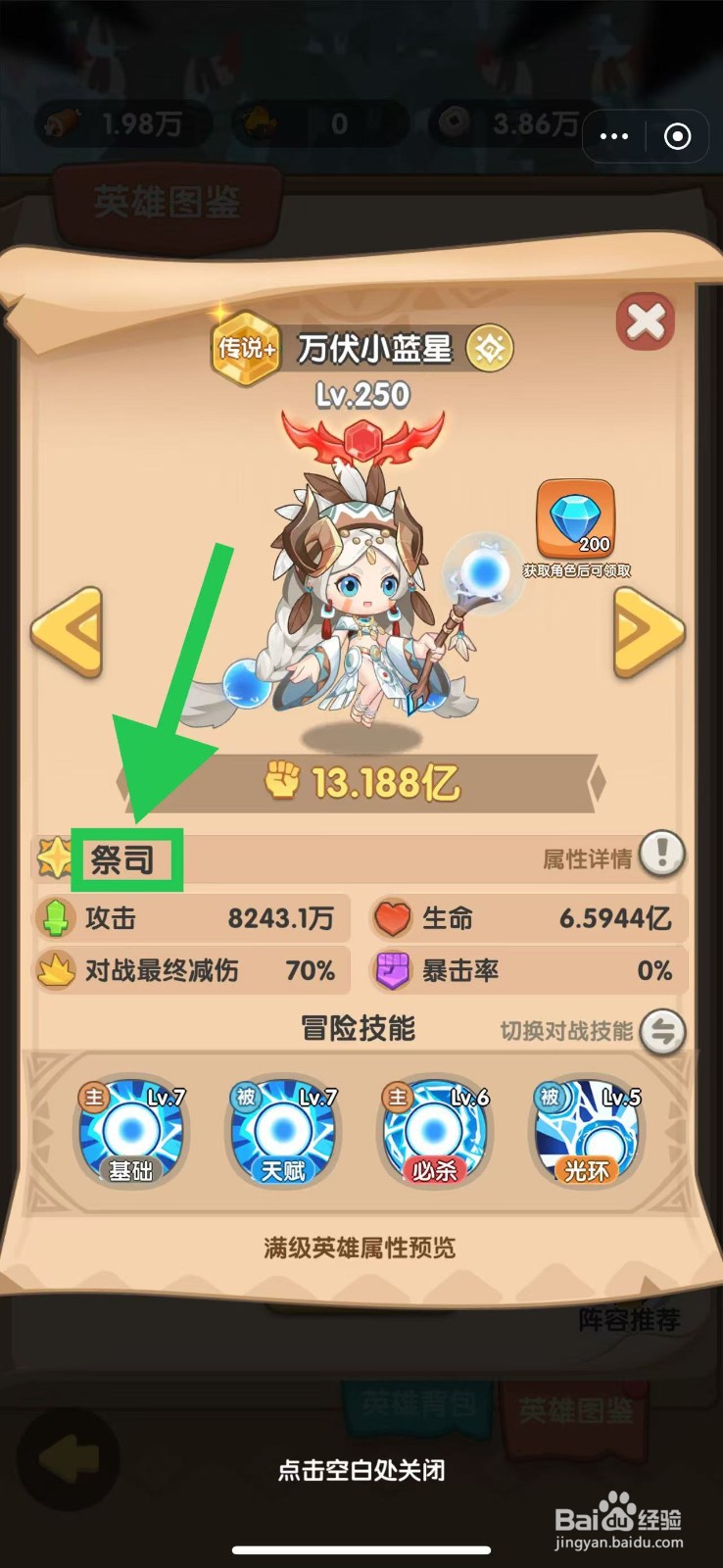 一步两步如何查看万伏小蓝星的祭司