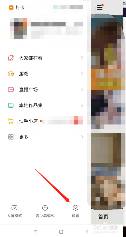 快手怎么开启账号保护