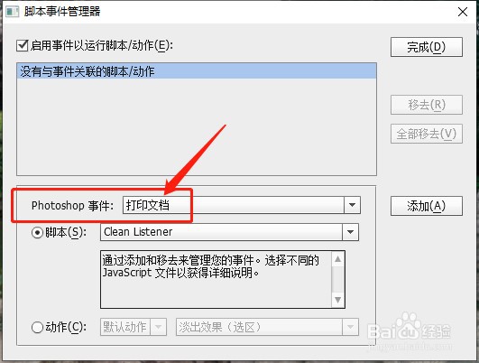 photoshopCS6如何添加打印文档事件？