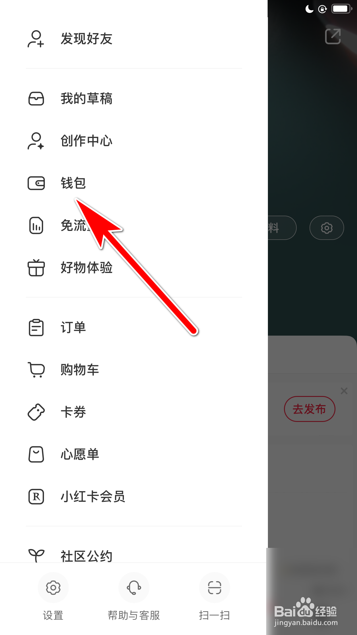 小红书怎么查询我收过哪些礼物