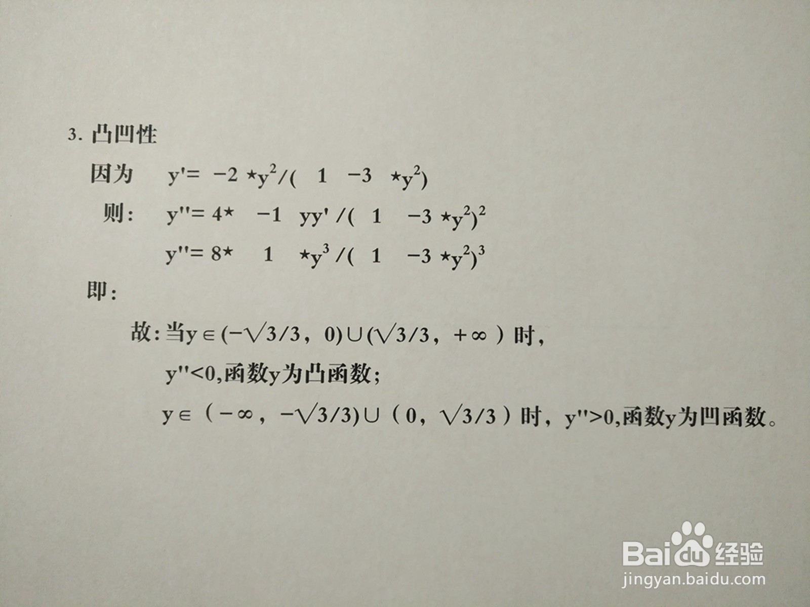 曲线3y^2-2xy+1=0的图像示意图