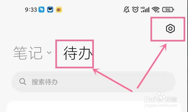 小米手机如何关闭速记功能
