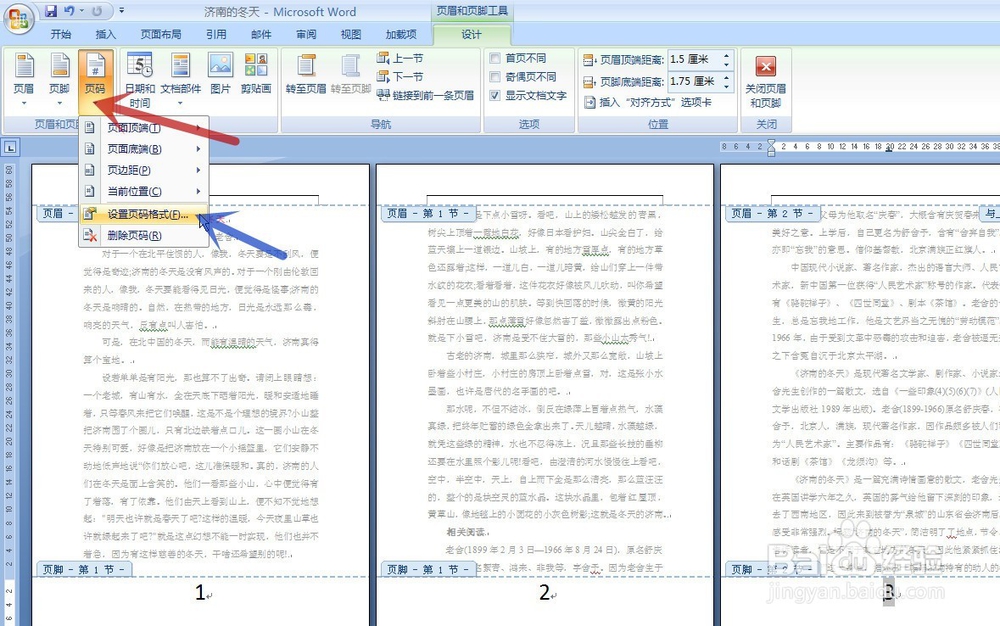 WORD怎么从任意页开始设置页码