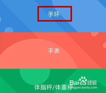 小米12如何连接手环