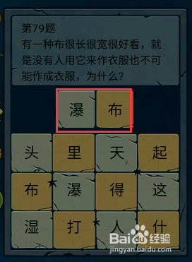 微信小游戏脑筋急转弯大乱斗79-80-81题通关攻略