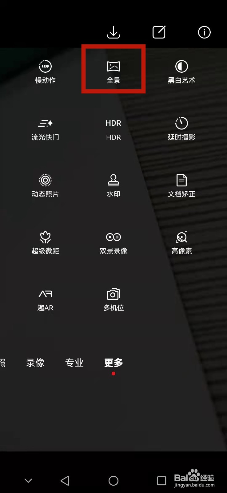 华为手机怎么设置全景拍照