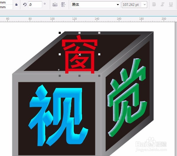 CorelDRAW详细步骤实例 立体化效果(文字)