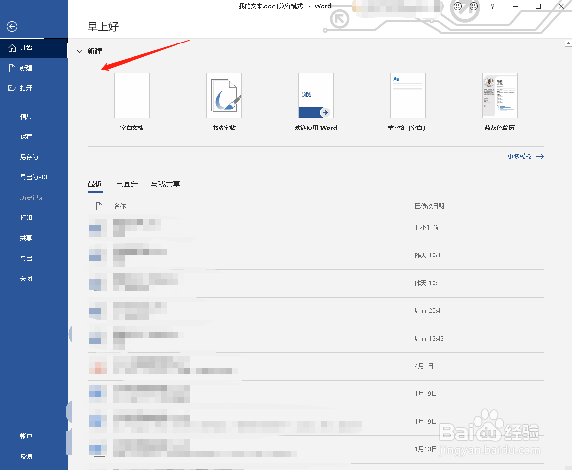 如何将Word导出为PDF文档