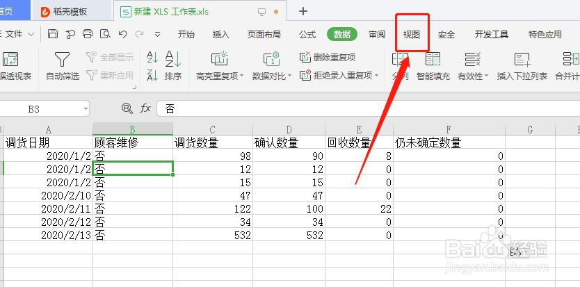 Excel如何冻结首列让首列固定不动