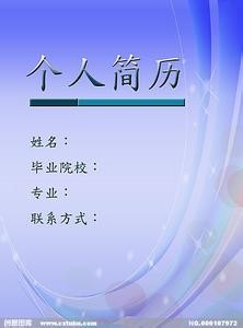 判断优秀简历的几大板块