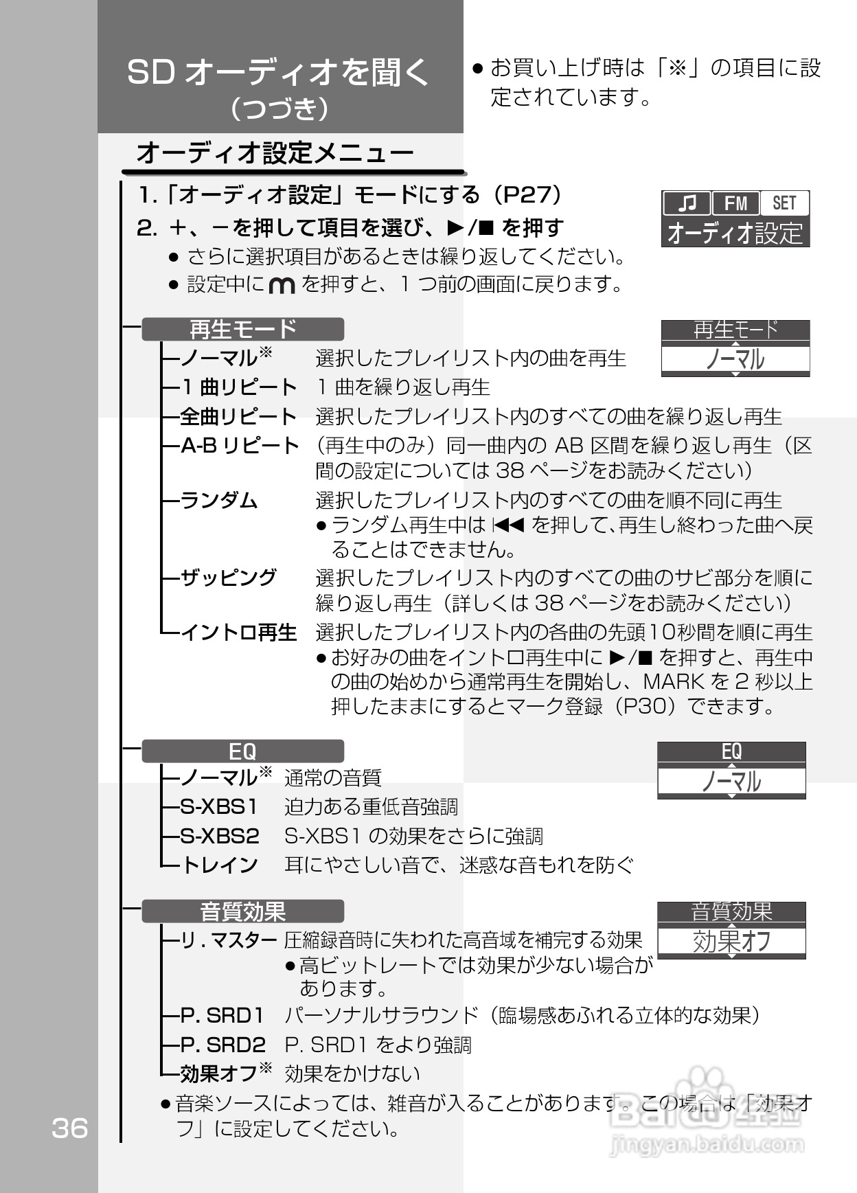 Panasonic SV-SD800N/SV-SD400V MP3播放器使用说明书:[4]