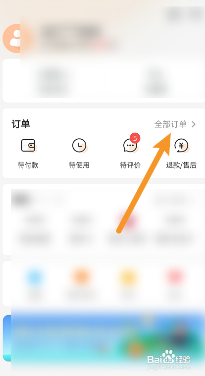建行生活APP查看订单明细怎样操作
