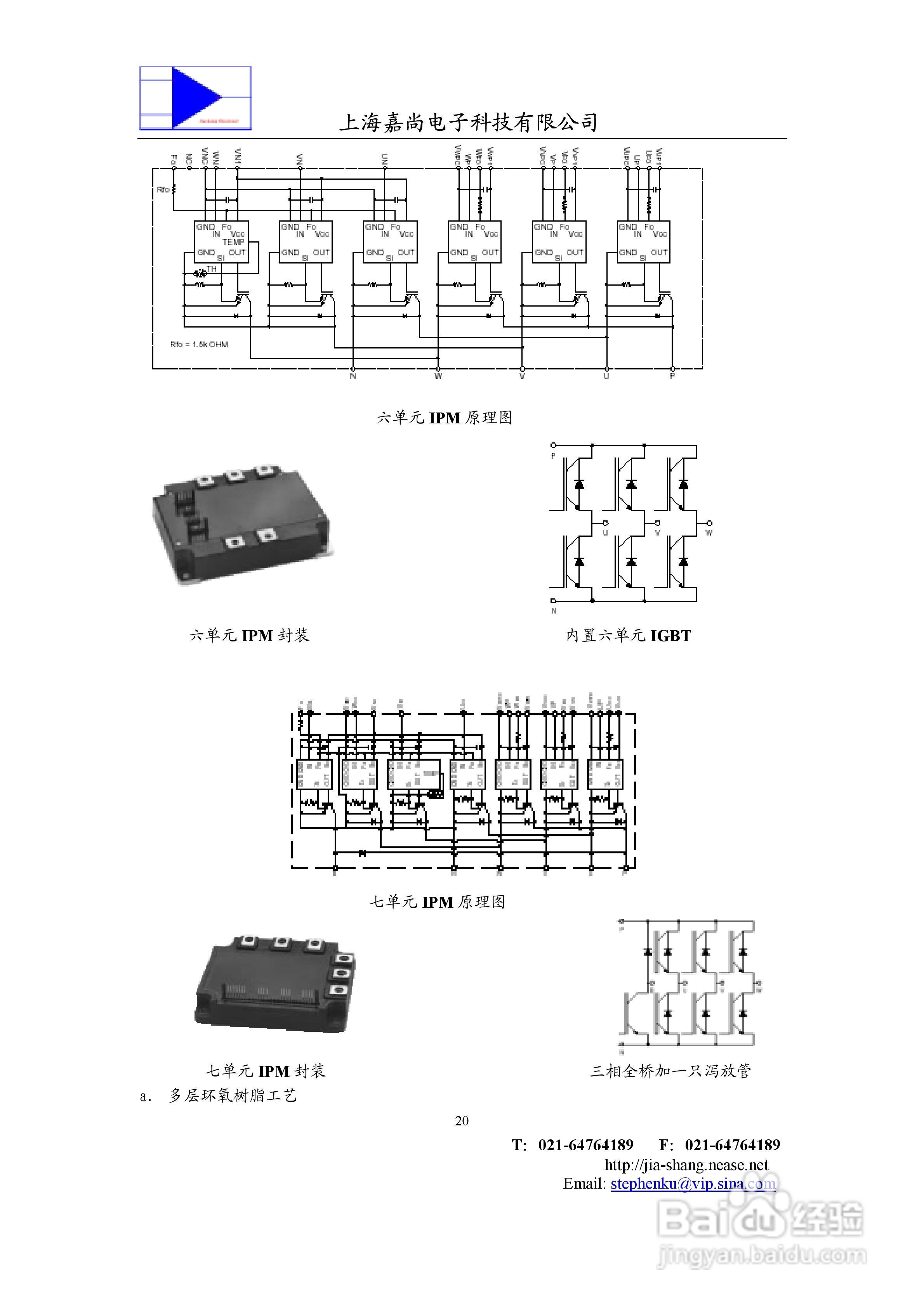 IPM智能功率模块使用手册:[2]