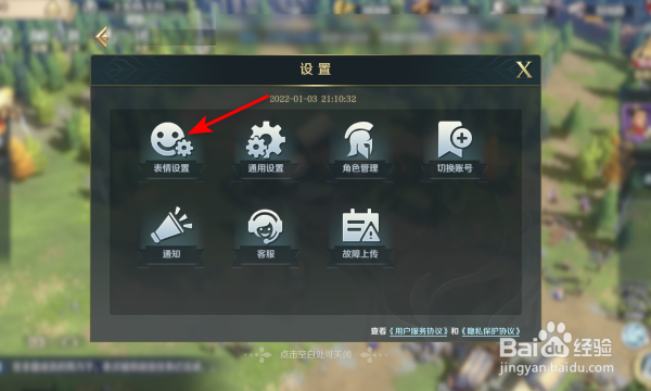 文明与征服表情怎么设置