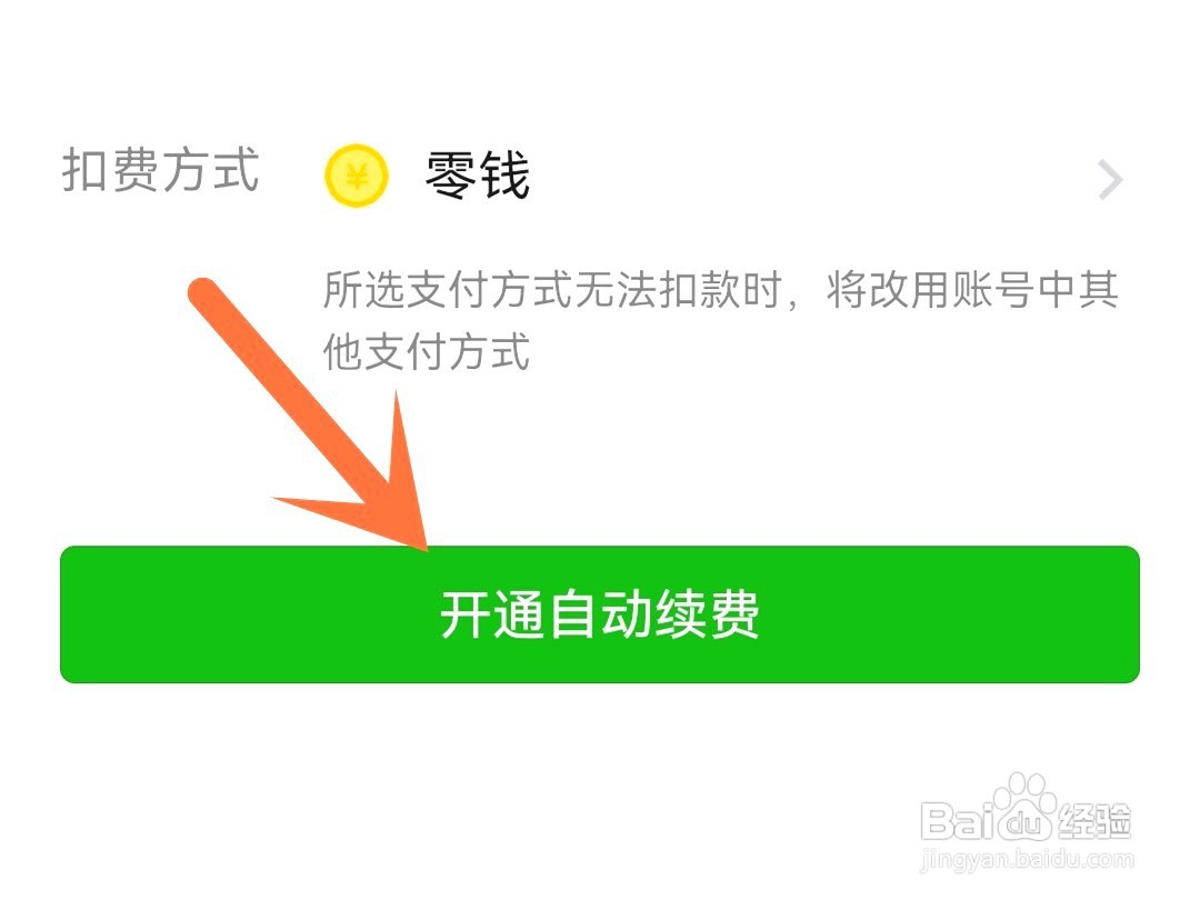 掌阅如何开通自动续费