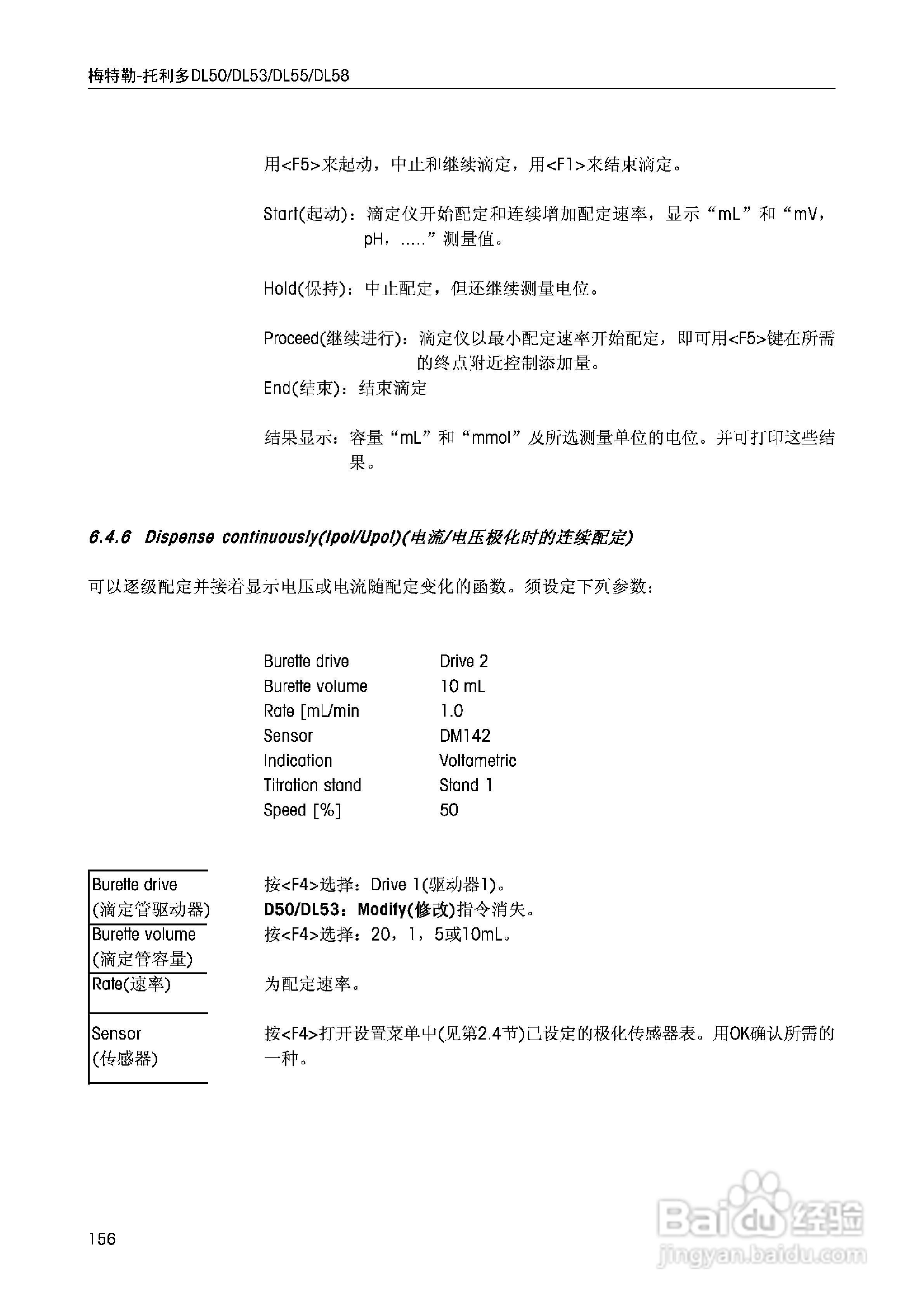 DL5x滴定仪中文说明书:[16]