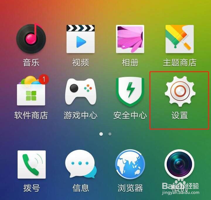 手机怎么设置音量