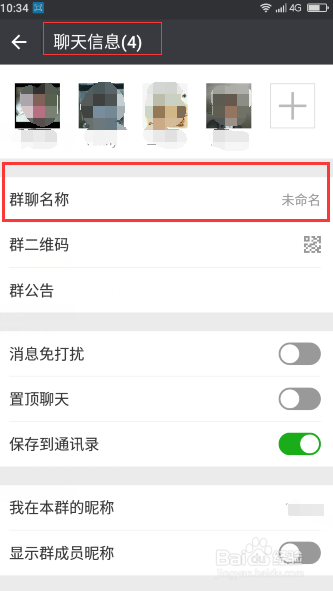 微信群聊的一些常用使用技巧