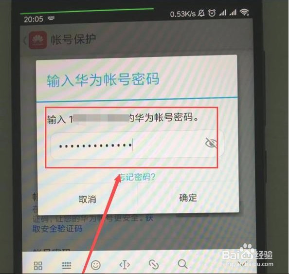 华为账号保护怎么解除
