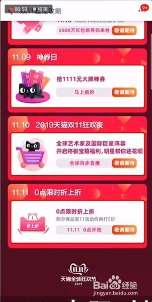 2019天猫双十一攻略