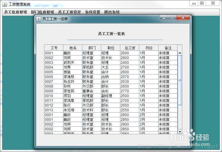 java swing mysql员工工资管理系统项目源码