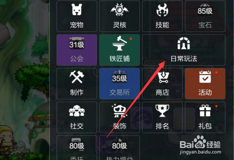 冒险岛枫之传说日常玩法攻略