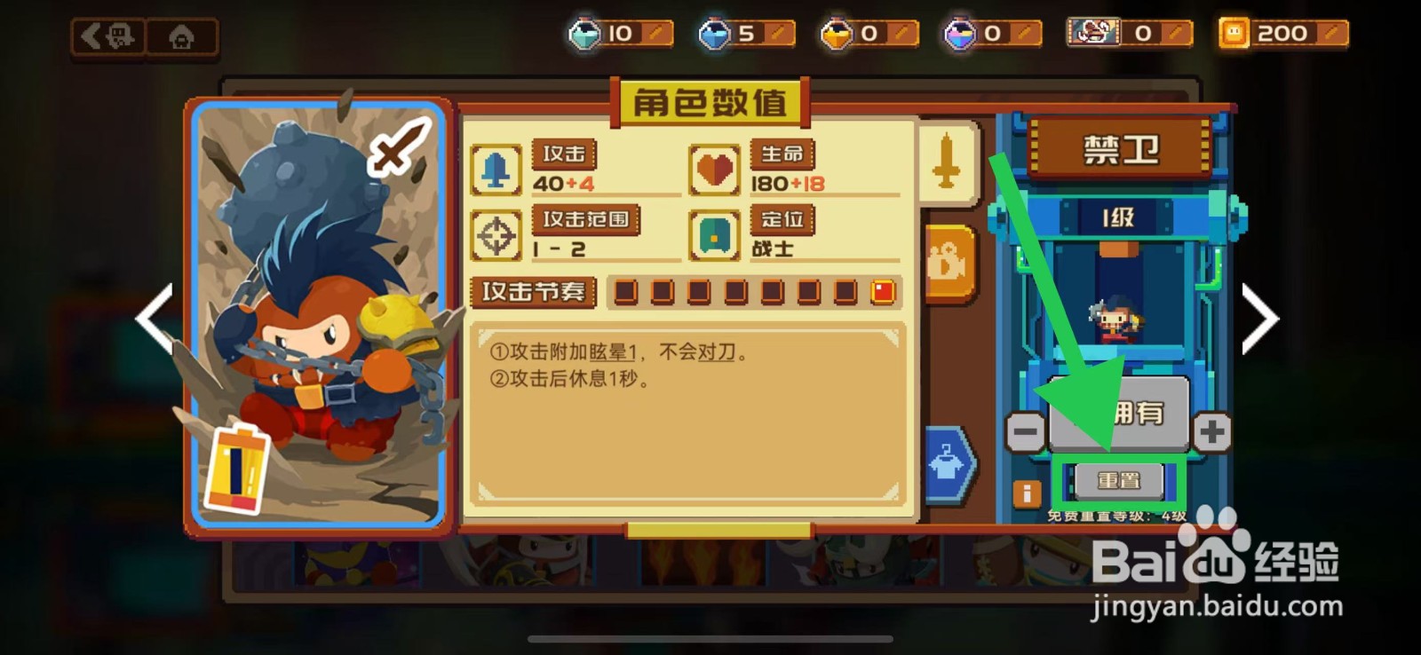 砰砰军团的禁卫如何重置