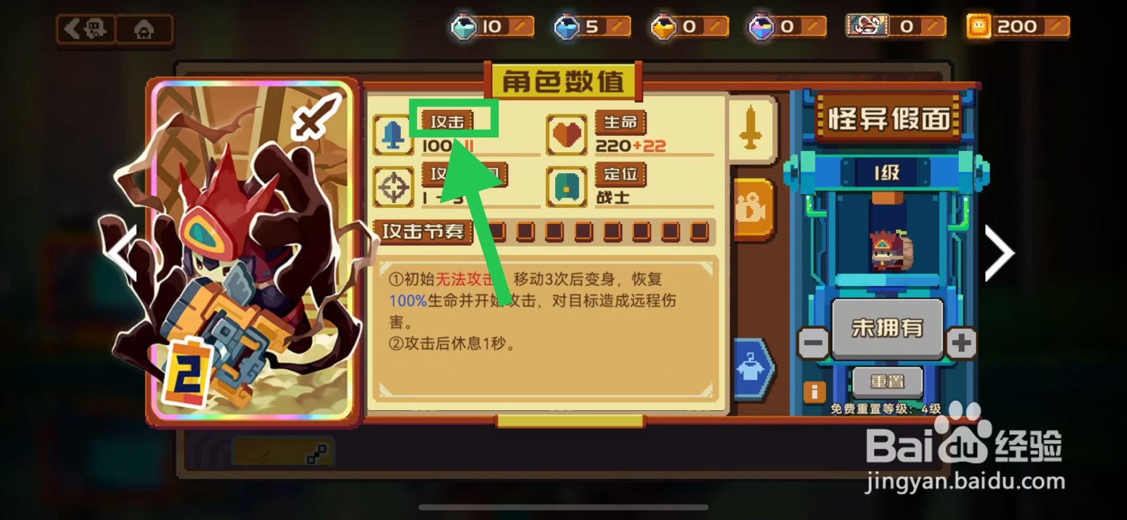 砰砰军团如何查看怪异假面的攻击