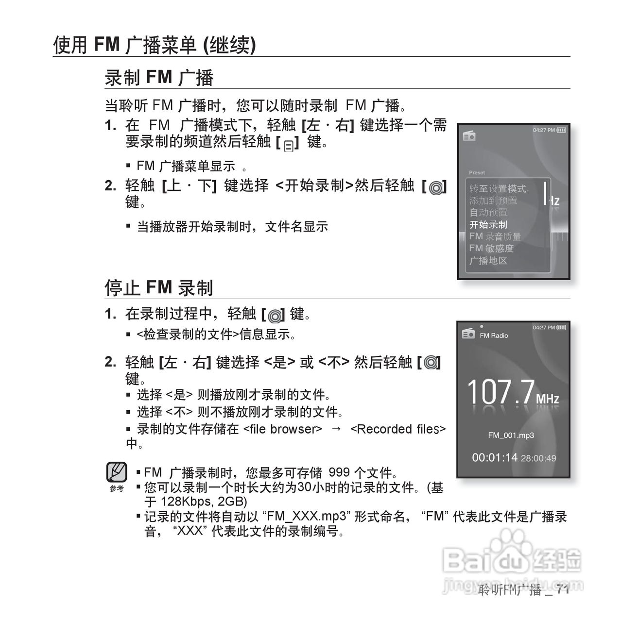 三星YP-S3QW MP4播放器使用说明书:[8]