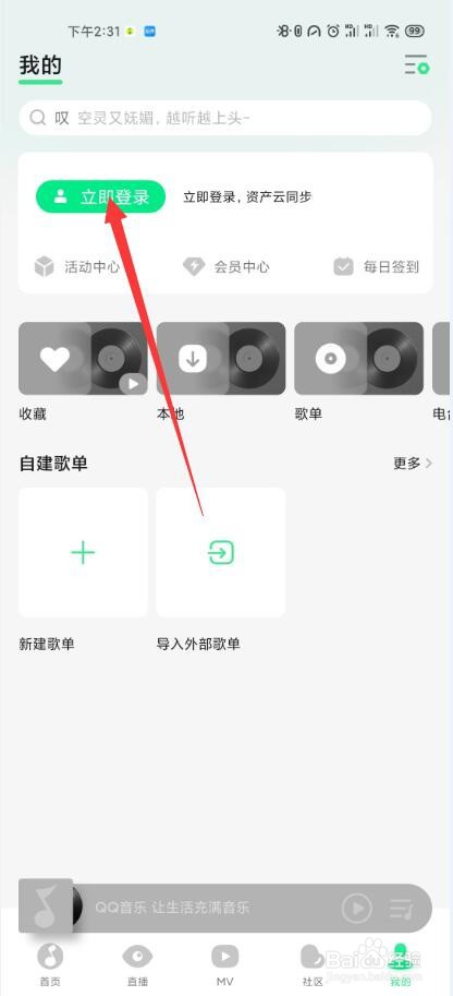 QQ音乐2021年听歌报告怎么查看