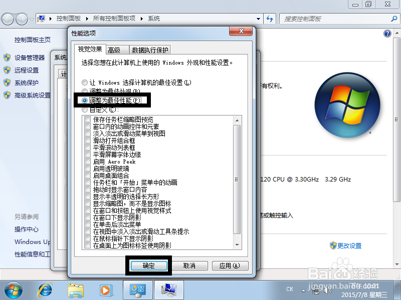 如何让windows7运行更流畅