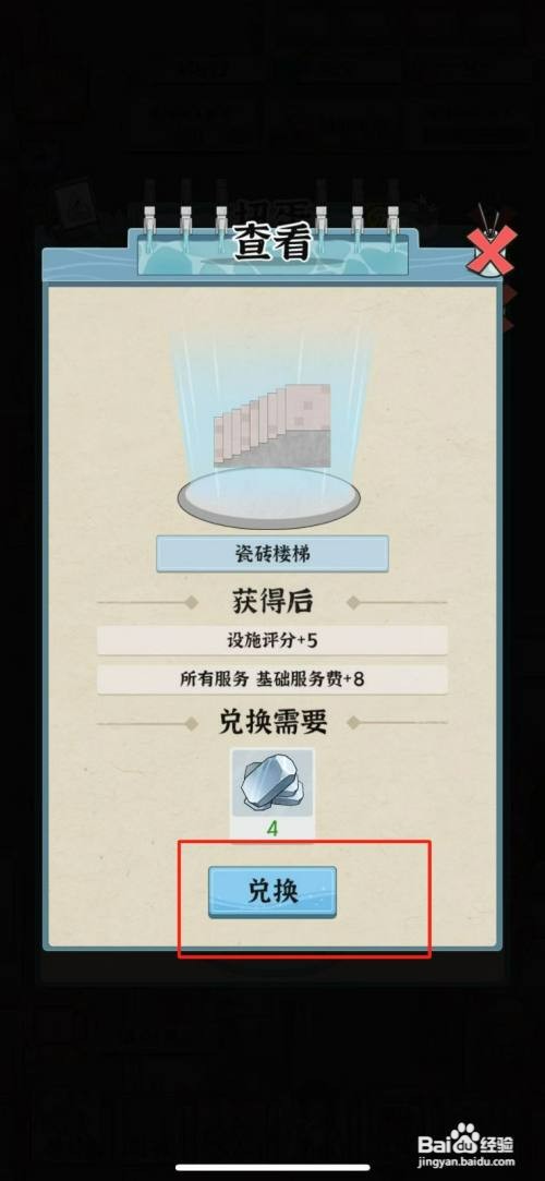浴场之王瓷砖楼梯怎么才能兑换