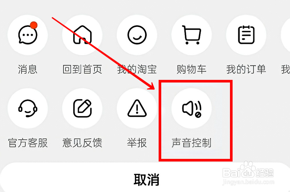 淘宝怎样设置打开视频时默认静音