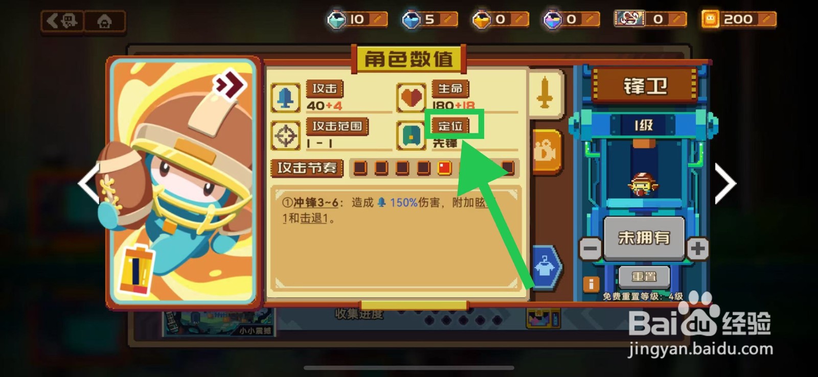 砰砰军团如何查看锋卫的定位
