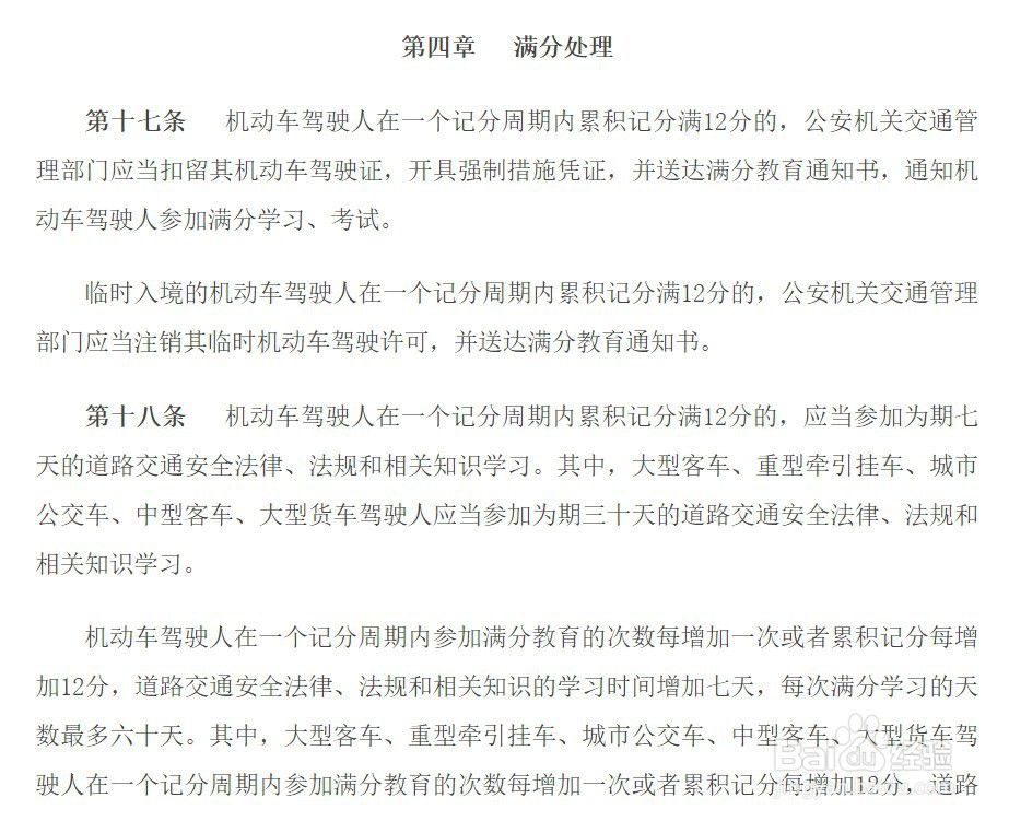 a2扣满12分处理新规定