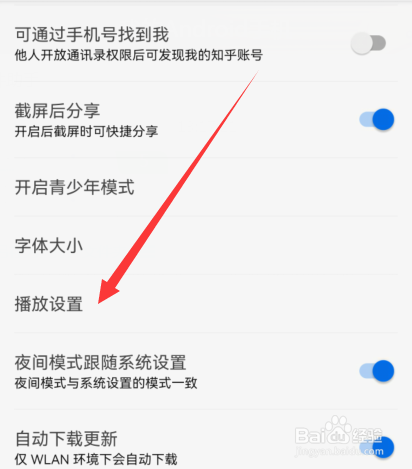 知乎手机版怎么关闭播放中断时自动小窗播放