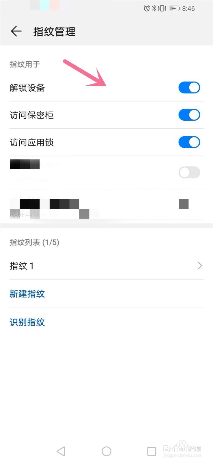 如何设置指纹解锁设备