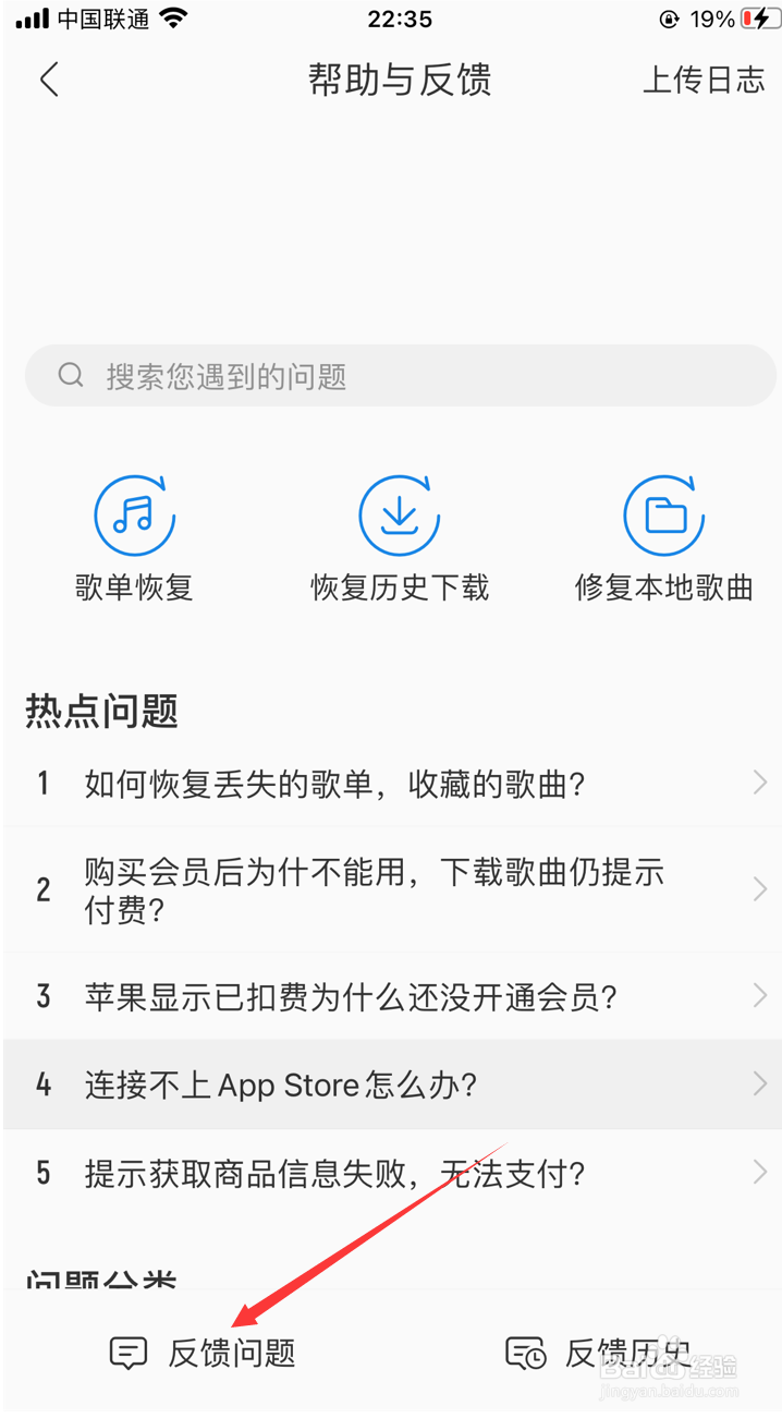 酷我音乐怎么提交反馈问题