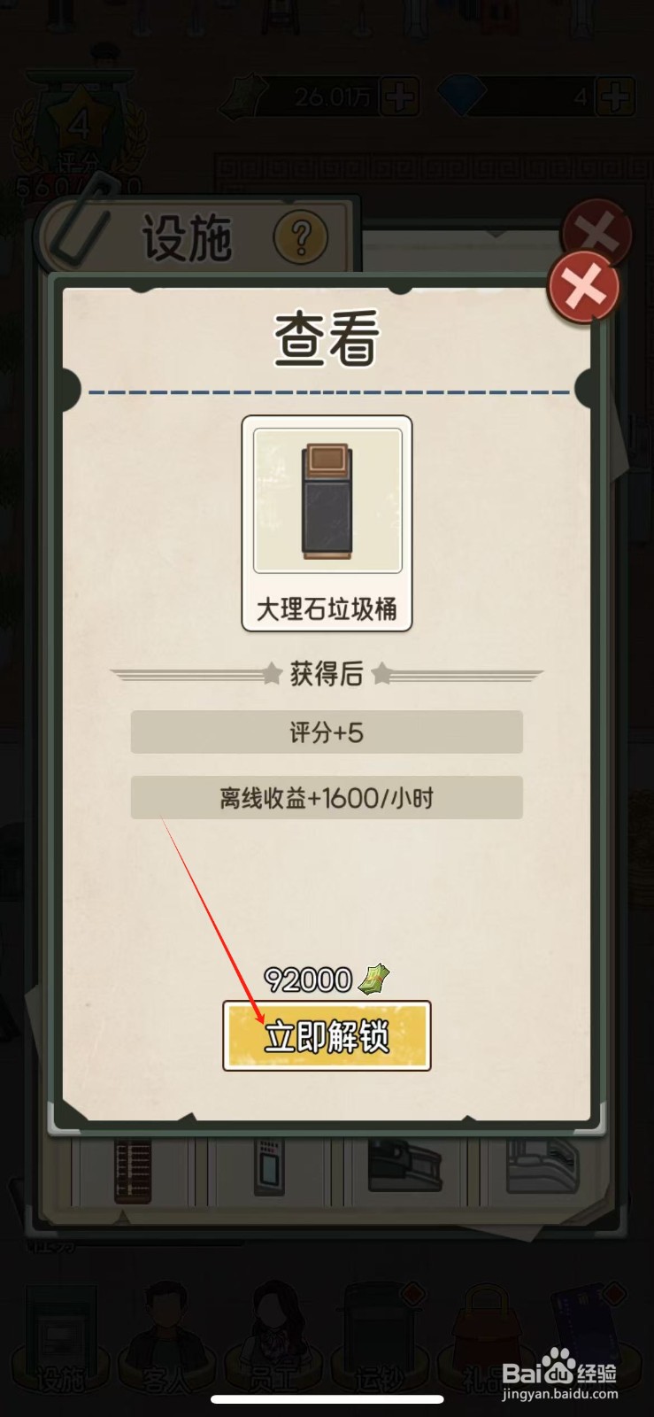 我的亿万富翁之路如何解锁大理石垃圾桶