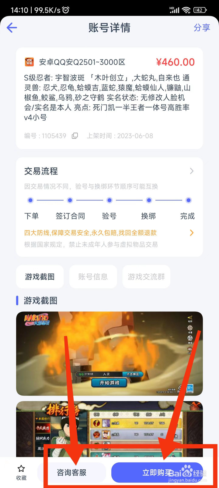 如何交易火影忍者账号