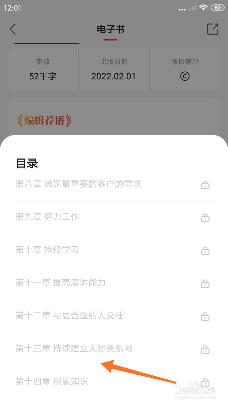 中信书院中怎么查看持续建立人际关系网