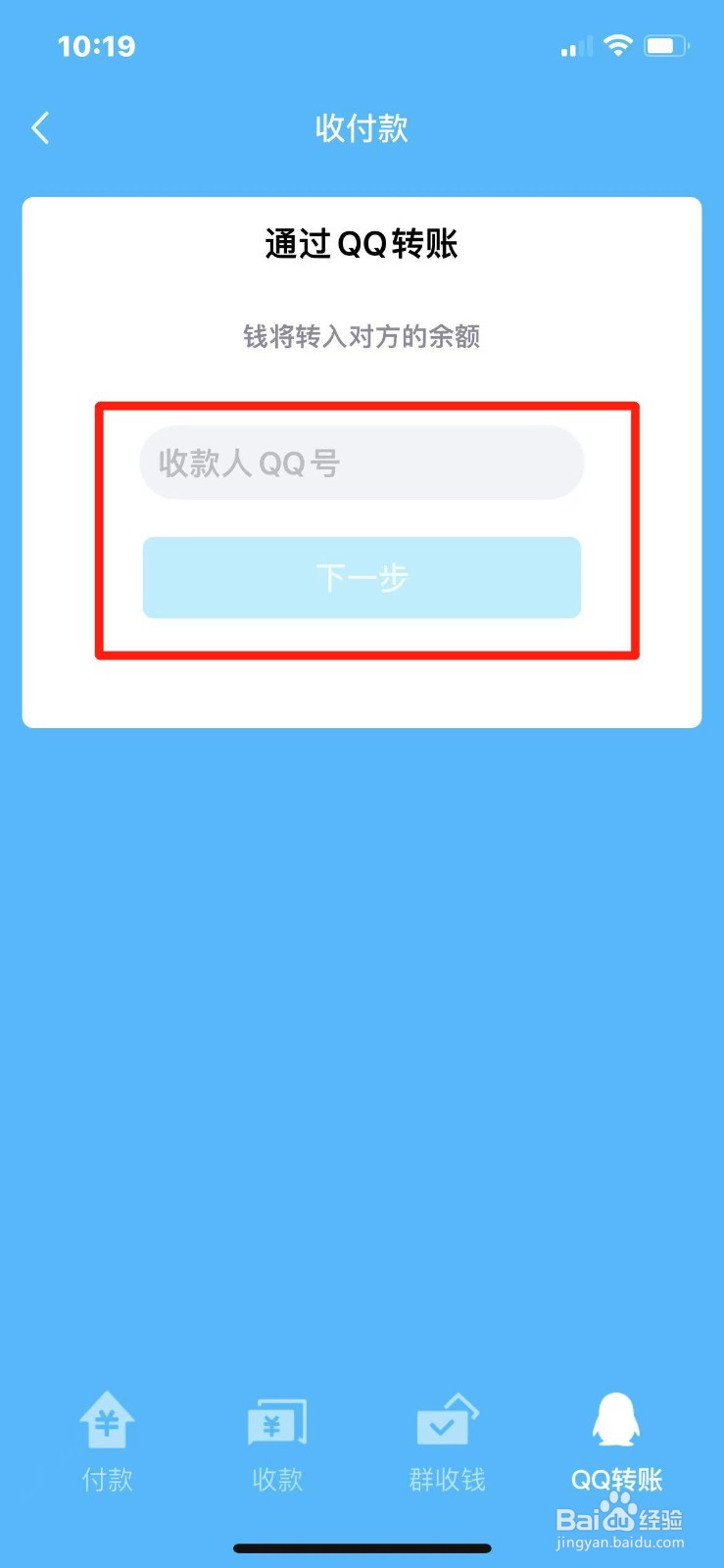 怎么通过QQ号转账