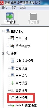 如何使用天易成上网行为管理软件限制网速和流量