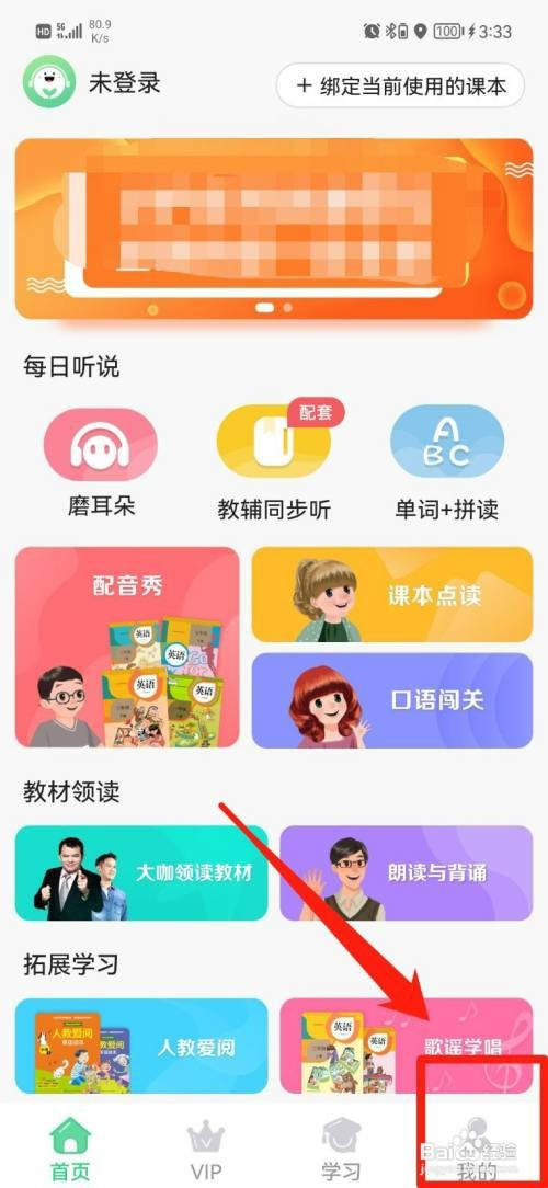 人教口语APP怎么才能清理缓存