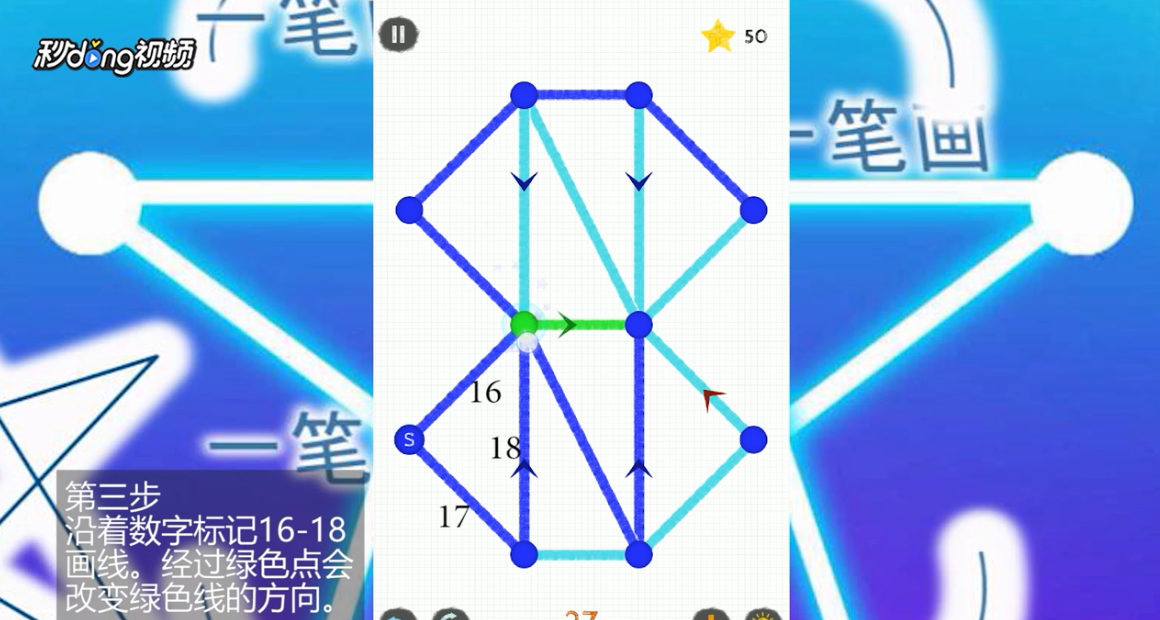 如何通过一笔画世界2第27关