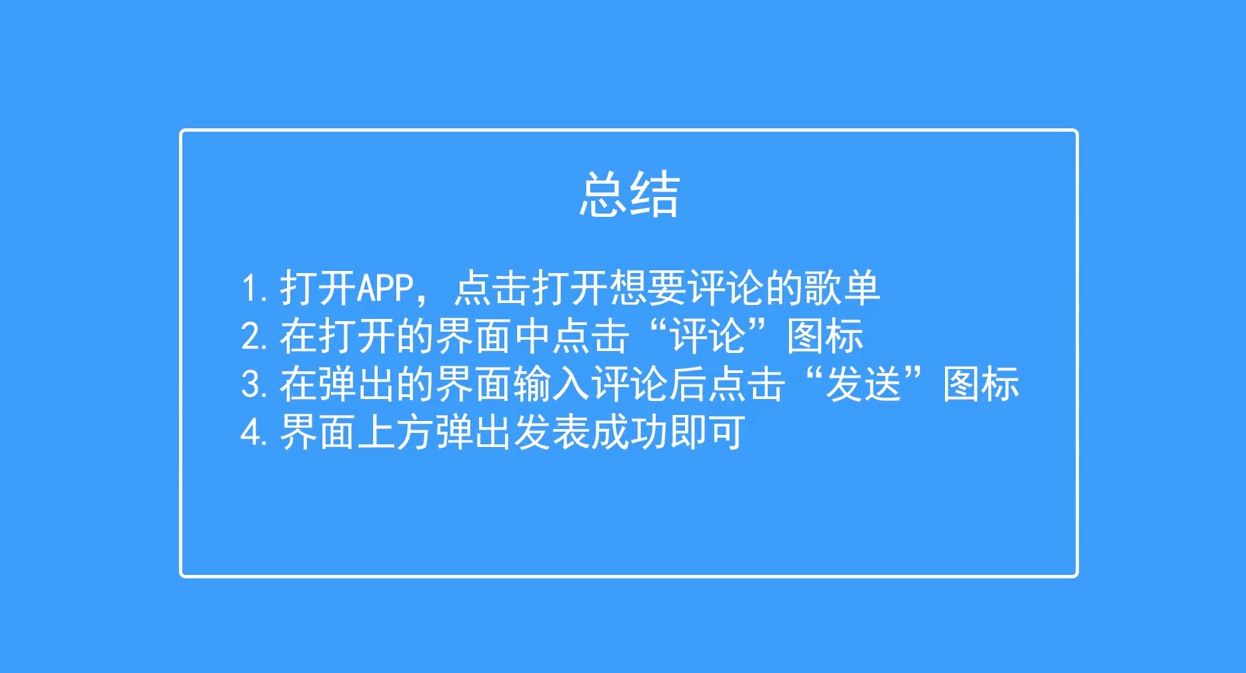 QQ音乐如何评论歌单