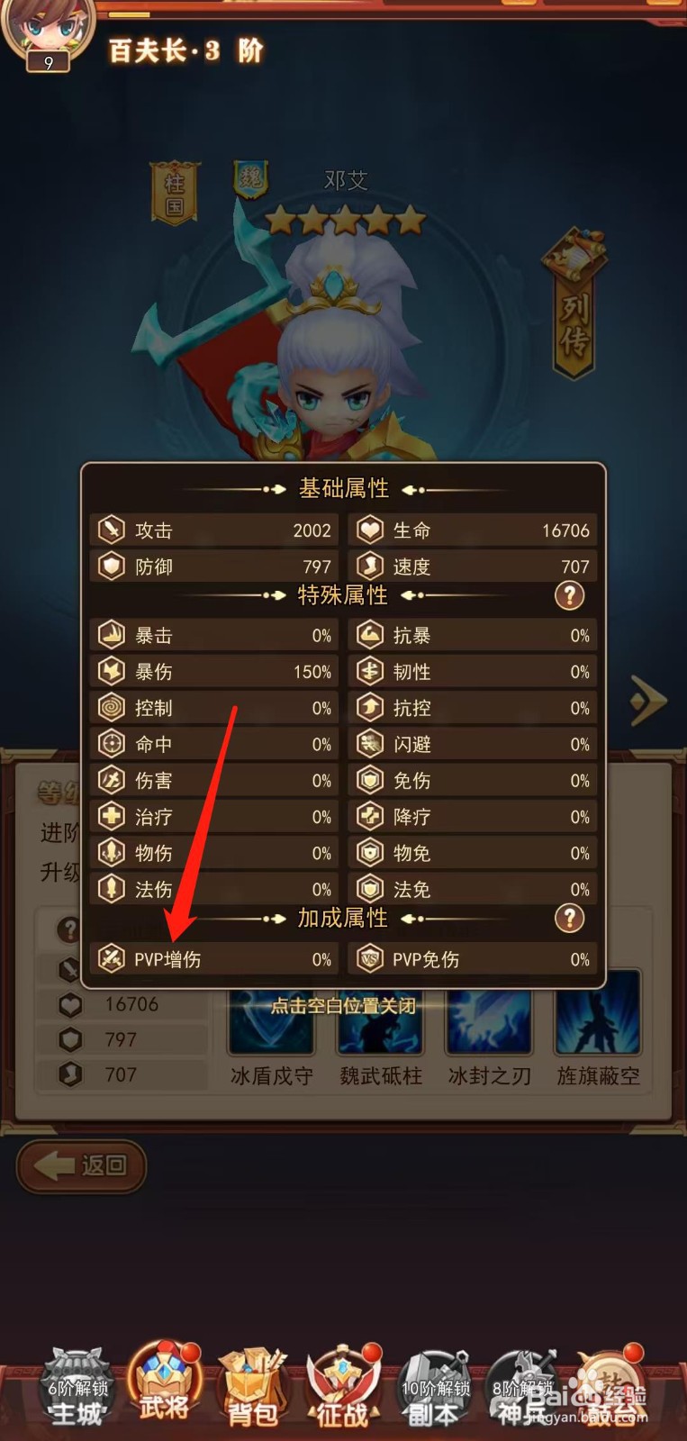 三国先锋怎样查看邓艾的PVP增伤