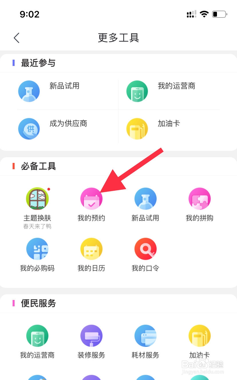 京东怎么预约购买口罩？