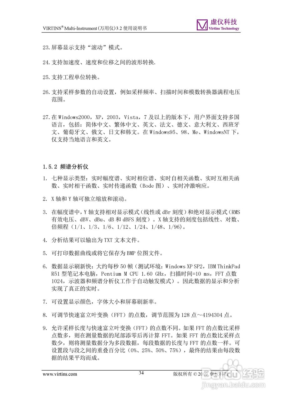 VIRTINS Multi-Instrument万用仪3.2版 使用说明书:[4]